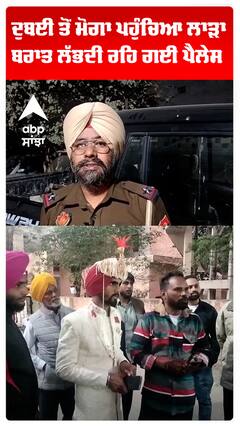 Instagram 'ਤੇ ਮਿਲੀ ਲਾੜੀ ਹੋਈ ਨੌ ਦੋ ਗਿਆਰਾਂ, ਬਰਾਤ ਲੱਭਦੀ ਰਹਿ ਗਈ ਪੈਲੇਸ