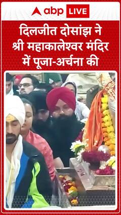 Diljit Dosanjh Seeks Divine Blessings at Mahakaleshwar Temple | ABP News