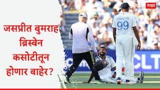 jasprit bumrah fitness concern ahead of ind vs aus 3rd test brisbane Cricket News Marathi