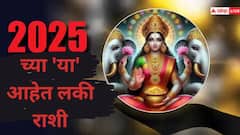 New Year 2025 : नवीन वर्षात 'या' 3 राशींवर बरसणार देवी लक्ष्मीची कृपा; उत्पन्नात होणार चिक्कार वाढ
