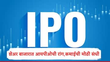 IPO Update : गुंतवणूकदारांना मोठी संधी, विशाल मेगा मार्ट ते मोबिक्विक, 4 बड्या आयपीओबाबत सर्वकाही, एका क्लिकवर 