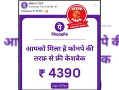 Fact Check: ફોન પે કેશબેક જીતવાના દાવાથી વાયરલ આ લિંક છે ફર્જી  