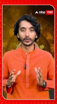 Rashi Bhavishya | 11 Dec 2024 | 11 डिसेंबर 2024 | आजचे राशिभविष्य | ABP Majha