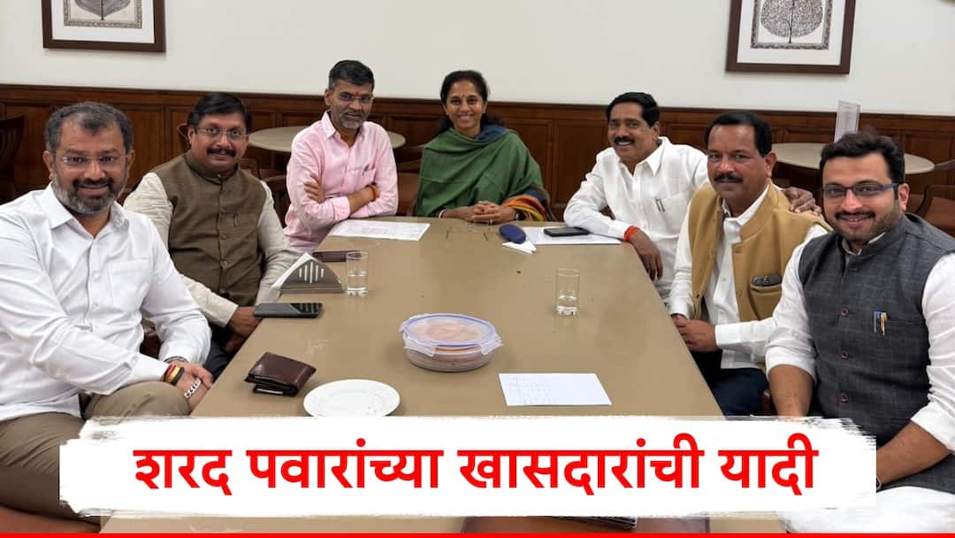 Nationalist Congress Party Sharad Pawar Lok Sabha MP List Supriya Sule To Amar Kale Marathi News NCPSP : लोकसभेला 80 टक्के स्ट्राइक रेट, सुप्रिया सुळे ते अमर काळे,शरद पवारांच्या राष्ट्रवादीच्या खासदारांची यादी एका क्लिकवर