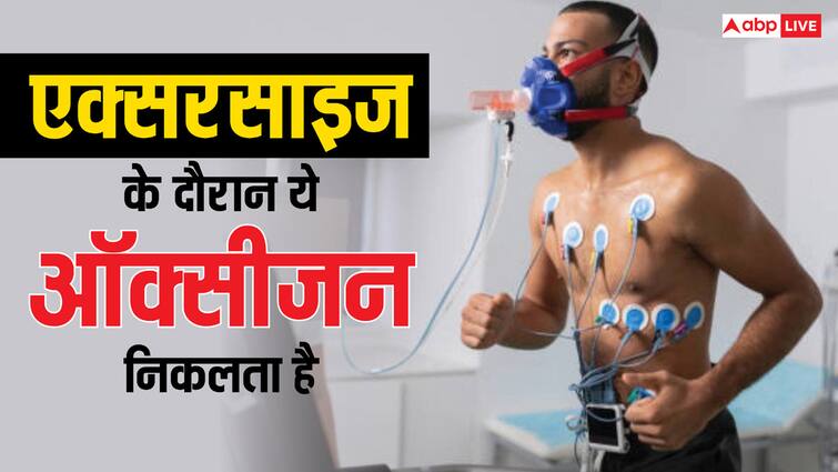 एक्सरसाइज करने के दौरान शरीर इस ऑक्सीजन का करता है इस्तेमाल, जानें क्या है इसे बढ़ाने का तरीका Vo2 max is a measure of the maximum amount of oxygen your body can use during exercise एक्सरसाइज करने के दौरान शरीर इस ऑक्सीजन का करता है इस्तेमाल, जानें क्या है इसे बढ़ाने का तरीका