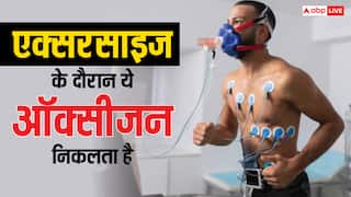 एक्सरसाइज करने के दौरान शरीर इस ऑक्सीजन का करता है इस्तेमाल, जानें क्या है इसे बढ़ाने का तरीका