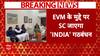 EVM के मुद्दे पर SC जाएगा INDIA गठबंधन, Sharad Pawar के साथ बैठक में हुआ फैसला | Breaking news