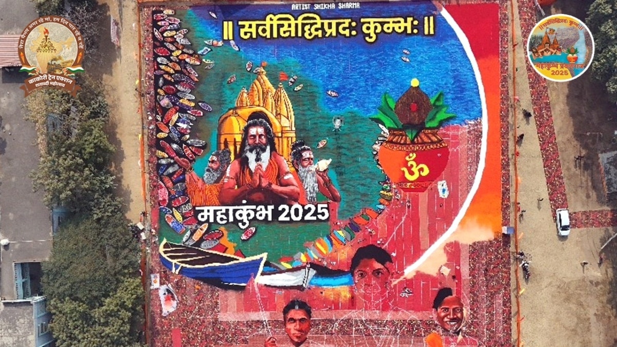 Prayagraj Mahakumbh 2025: महाकुंभ में तैयार हुई दुनिया की सबसे बड़ी रंगोली, स्वच्छता का दिया संदेश