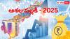 Looking Ahead to 2025 in andhra Pradesh: అమరావతి నుంచి పోలవరం వరకూ - టన్నుల ఆశలతో 2025లోకి ఆంధ్రప్రదేశ్!