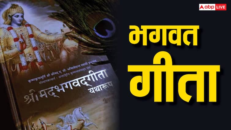 भगवद गीता: गीता का कौनसा अध्याय प्रतिदिन पढ़ना चाहिए?
