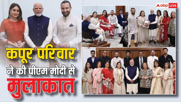 Kapoor Family Pics With PM Modi: बीते दिन कपूर फैमिली ने प्रधानमंत्री नरेंद्र मोदी से मुलाकात की थी. इसकी तस्वीरें अब करीना कपूर ने अपने इंस्टा अकाउंट पर शेयर की हैं.