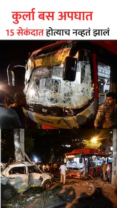 15 सेकंदात 70 चा स्पीड, कंडक्टर घंटी वाजवत राहिला पण...