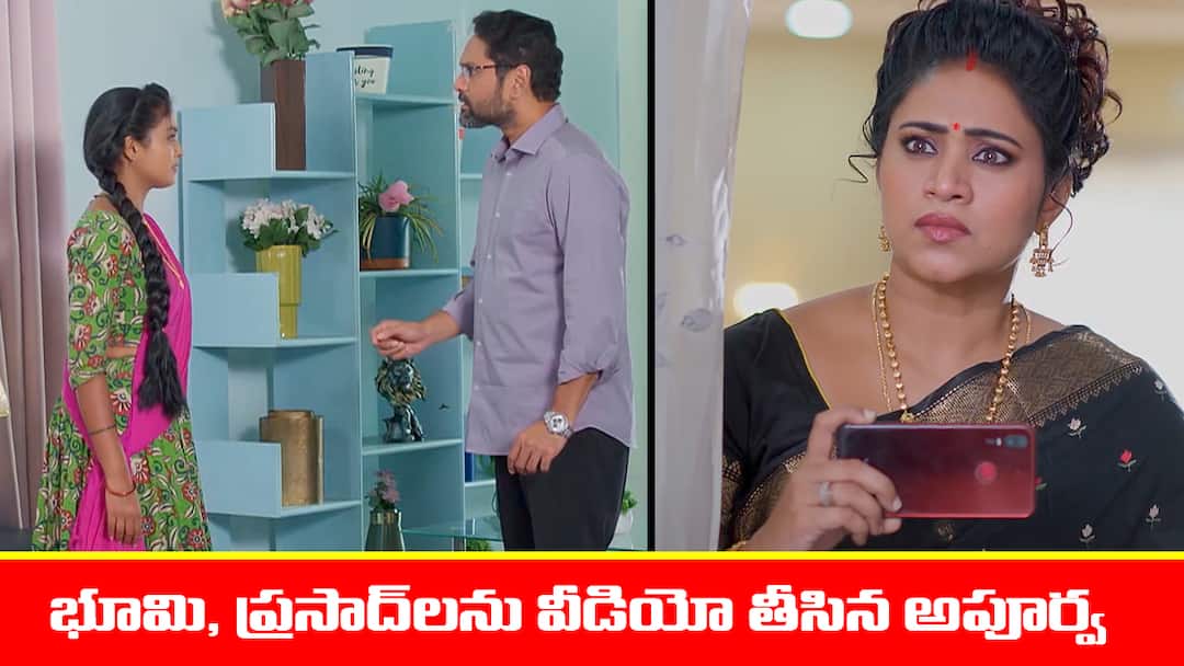 Meghasandesam Serial Today December 11th: ‘మేఘసందేశం’ సీరియల్: ప్రసాద్, భూమి మాట్లాడుకోవడం వీడియో తీసిన అపూర్వ – నక్షత్రకు వార్నింగ్ ఇచ్చిన శరత్ చంద్ర Meghasandesam serial today episode December 11th written update Meghasandesam Serial Today December 11th: ‘మేఘసందేశం’ సీరియల్: ప్రసాద్, భూమి మాట్లాడుకోవడం వీడియో తీసిన అపూర్వ – నక్షత్రకు వార్నింగ్ ఇచ్చిన శరత్ చంద్ర