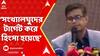 Bangladesh News: সংখ্যালঘুদের টার্গেট করে হিংসা হয়েছে, মানল বাংলাদেশ সরকার