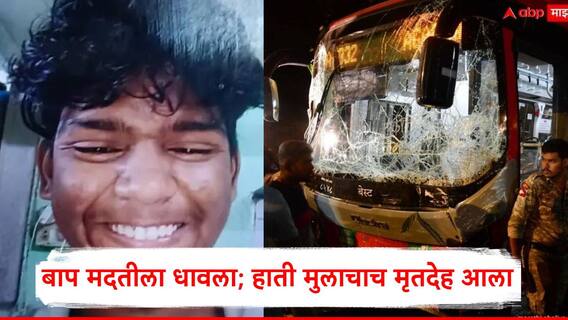 Kurla Bus Accident: कुर्ला बस अपघातानंतर बाप मदतीला धावला; अचानक हाती मुलाचाच मृतदेह आला, अंगावर काटा आणणारा क्षण!