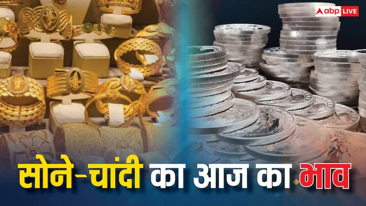 Gold Silver: खरीदारी करने से पहले जानें आज सोने के दाम, चांदी में मिल रहे नीचे के रेट