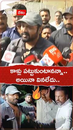 కాళ్లు పట్టుకుంటానన్నా.. అయినా వినలేదు..