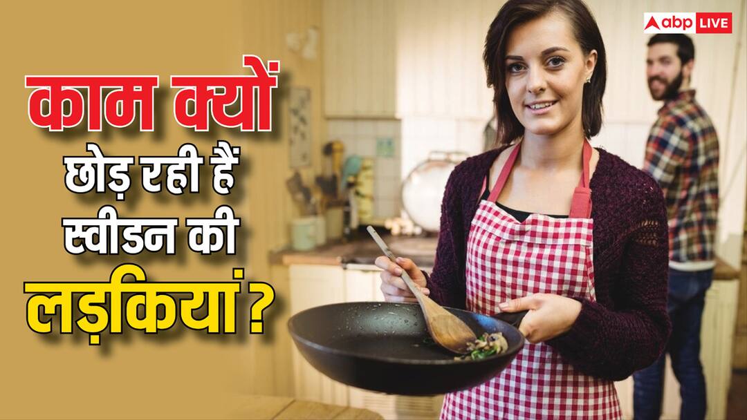 क्यों काम छोड़कर हाउस वाइफ बन रही हैं स्वीडन की लड़कियां, जानें क्या है सॉफ्ट गर्ल ट्रेंड rise of the soft girl making waves across Sweden know about facts क्यों काम छोड़कर हाउस वाइफ बन रही हैं स्वीडन की लड़कियां, जानें क्या है सॉफ्ट गर्ल ट्रेंड