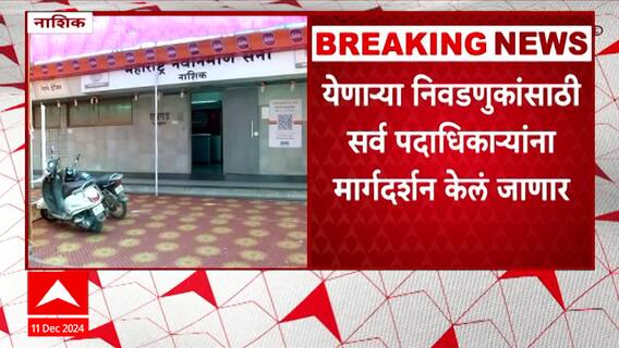 Nashik MNS : नाशिकमध्ये संवाद सप्ताह ; स्थानिक स्वराज्य संस्थांच्या निवडणुकांसाठी मनसे सज्ज