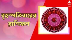 স্বাস্থ্য নিয়ে দুশ্চিন্তা, চাকরি পাওয়ার সম্ভাবনা, লক্ষ্মীবারে কার লক্ষ্মী লাভ?