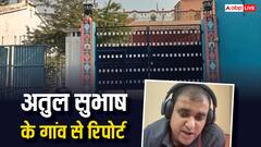 समस्तीपुर से दिल्ली फिर बेंगलुरु तक का सफर, बिहार में कैसे आकर बसा था अतुल सुभाष का परिवार? जानें