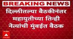 Maharashtra Cabinet Expansion : मंत्रिमंडळ विस्तारावर महायुतीच्या नेत्यांची उद्या मुंबईत बैठक- सूत्र