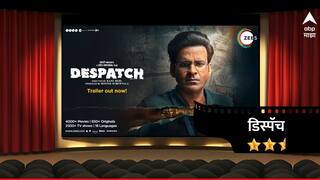 Despatch Review : मनोज बाजपेयींच्या दमदार अभिनय, पण कथानक गुरफटलेलं; नेमका कसा आहे Despatch?