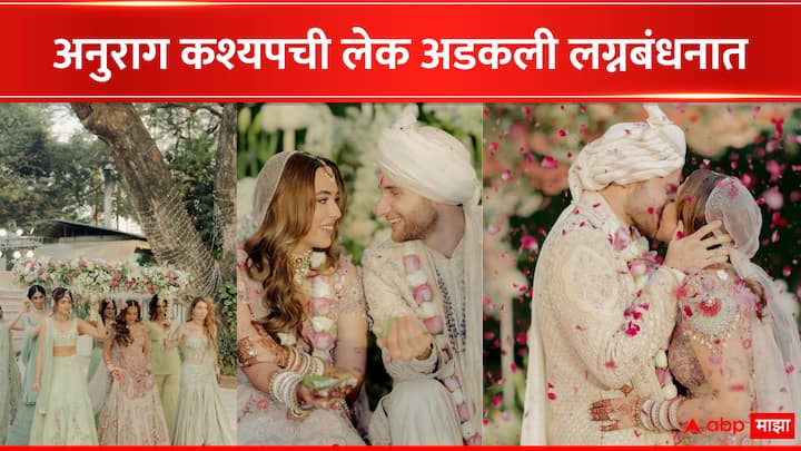 Aaliyah Kashyap Wedding Pics: अनुराग कश्यपची लेक आलिया कश्यप नुकतीच लग्नबंधनात अडकली आहे.