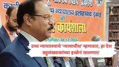 देश 'बहुसंख्याकांच्या' इच्छेनं चालणार म्हणणाऱ्या न्यायाधीशांवर महाभियोग चालवण्याची मागणी; सुप्रीम कोर्टानेही लक्ष घातलं