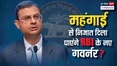 महंगाई पर लगाम या जीडीपी... RBI के नए गवर्नर संजय मल्होत्रा किस रास्ते पर चलेंगे
