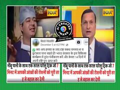 Fact Check: रजत शर्मा और डॉक्‍टर राहिल चौधरी के आंखों की रोशनी ठीक करने का डीप फेक विज्ञापन वीडियो वायरल
