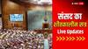 Parliament Winter Session Live: 'हम नहीं कर रहे रेलवे का निजीकरण, न फैलाएं फेक नैरेटिव', रेल मंत्री ने विपक्ष पर साधा निशाना