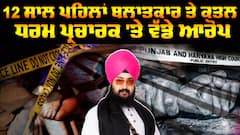 Ranjeet Singh Dhadariya wala: 12 ਸਾਲ ਪਹਿਲਾਂ ਬਲਾਤਕਾਰ ਤੇ ਕਤਲ, ਫਸਿਆ ਕੌਣ ਸੰਤ ਰਣਜੀਤ ਸਿੰਘ ਢੱਡਰੀਆਂ ਵਾਲੇ