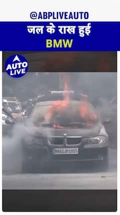 BMW Catches Fire: BMW catches fire on Jogeshwari Bridge in Mumbai, people take videos | ABP Auto Live