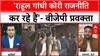 Hathras Case: 4 साल बाद भी हाथरस पीड़िता के परिवार को नहीं मिला घर और नौकरी? | Rahul Gandhi