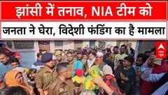 Jhansi NIA: जनता ने NIA की टीम को घेरा, मुफ्ती खालिद को ले जाने से रोका, विदेशी फंडिंग का था मामला
