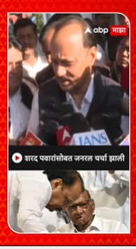 Ajit Pawar: शरद पवारांसोबत जनरल चर्चा झाली
