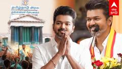 TVK Vijay : ”2026-ல் விஜய் முதலமைச்சர்! என்.டி.ஆர் பாணியில் வெற்றி” வெளியான மெகா சர்வே!