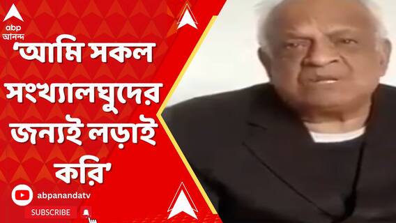 আমি সংখ্যালঘুদের নিয়ে কাজ করি।যারা বিচার পাচ্ছে না তাদের জন্য আমি লড়াই করব: রবীন্দ্র ঘোষ