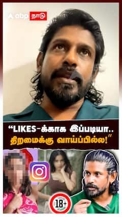 Singer ADK INTERVIEW : LIKES-க்காக இப்படியா.. அசிங்கம்! திறமைக்கு வாய்ப்பில்ல!