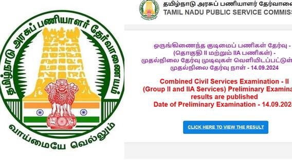 TNPSC Group 2 Result: அடி தூள்.. 57 நாட்களில் வெளியான டிஎன்பிஎஸ்சி குரூப் 2 தேர்வு முடிவுகள்- காண்பது எப்படி?