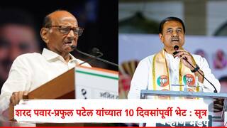 Sharad Pawar : आतल्या गोटातून मोठी बातमी, 10 दिवसांपूर्वीच दिल्लीत प्रफुल पटेल अन् शरद पवारांची भेट, चर्चांना उधाण