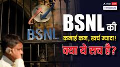 5G का जमाना, BSNL अभी भी 4G में उलझा! दूर-दराज के गांवों में क्यों नहीं पहुंच रही सेवा?