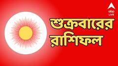 আচমকা অর্থ প্রাপ্তির যোগ রয়েছে কাল ? কেমন থাকবে গ্রহের চাল