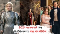 सरत्या वर्षात 'या' 10 वेब सीरीजनी OTT गाजवलं; पाचव्या क्रमांकावरची तर पुन्हा-पुन्हा पाहाल