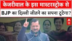 Delhi Elections 2025: Arvind Kejriwal's big move before Delhi elections, will BJP be completely defeated?