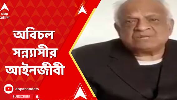 মৌলবাদীদের হুমকি, কোর্টে সওয়াল করায় আক্রমণ, তাও অবিচল সন্ন্যাসীর আইনজীবী