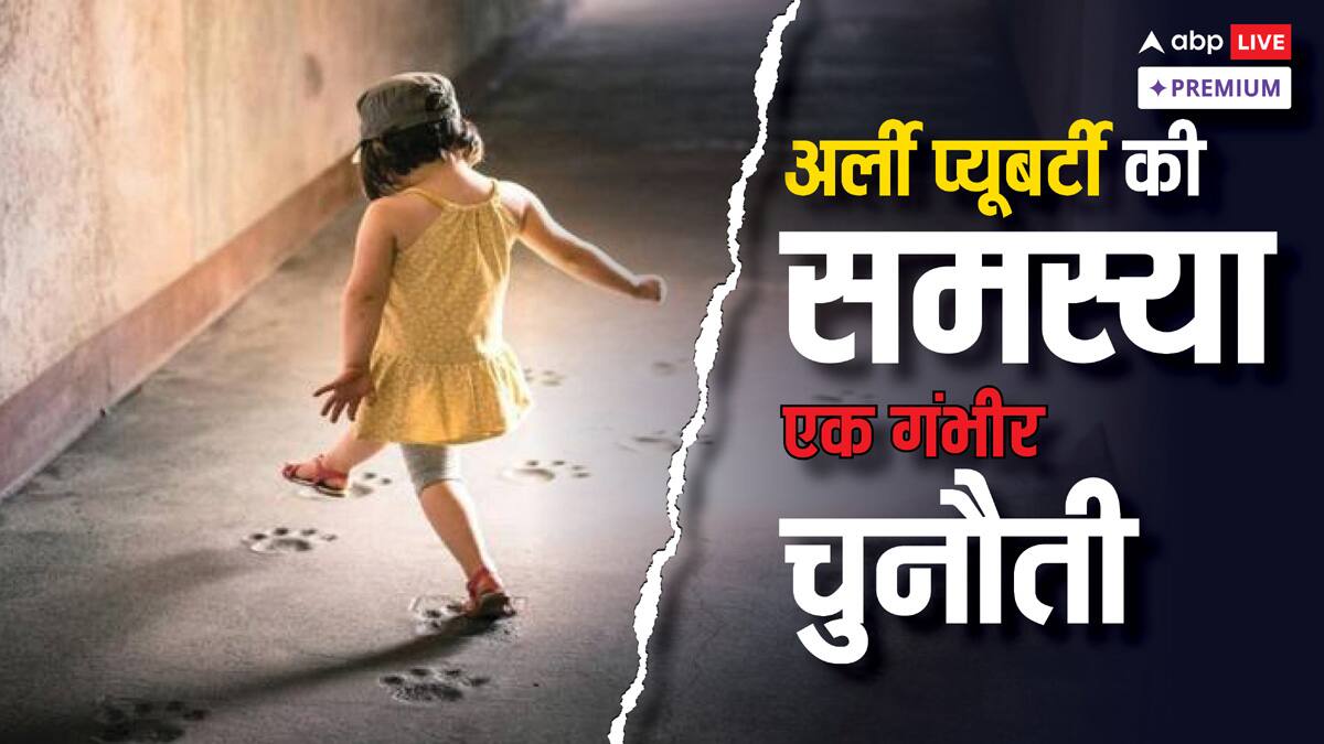 6 साल की बच्चियों को हो रहे पीरियड्स! क्या है 'अर्ली प्यूबर्टी', जिससे जूझ रहीं भारत की लड़कियां?