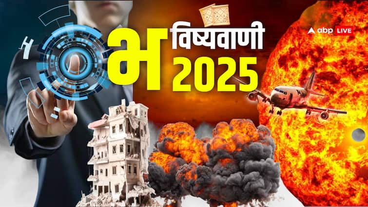 What will be big in 2025 in terms of war weather education and AI know new Year Prediction Prediction 2025: साल 2025 कैसा रहेगा? मौसम से लेकर जान लें देश-दुनिया से जु़ड़ी भविष्यवाणी