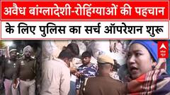 Bangladeshi In Delhi: Police in action against illegal Bangladeshis, investigation in many areas